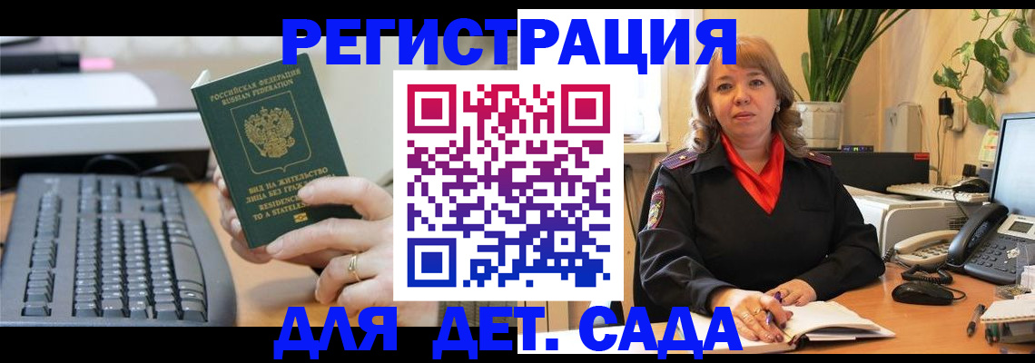 временная регистрация для всех в Советском