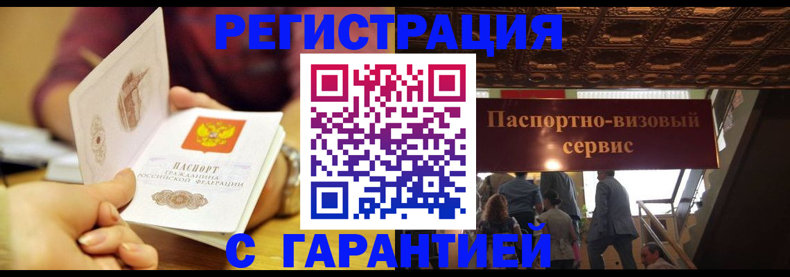 прописка от собственника в Советском